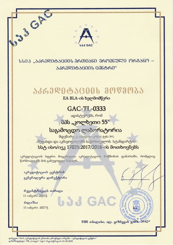 აკრედიტაციის სერტიფიკატი